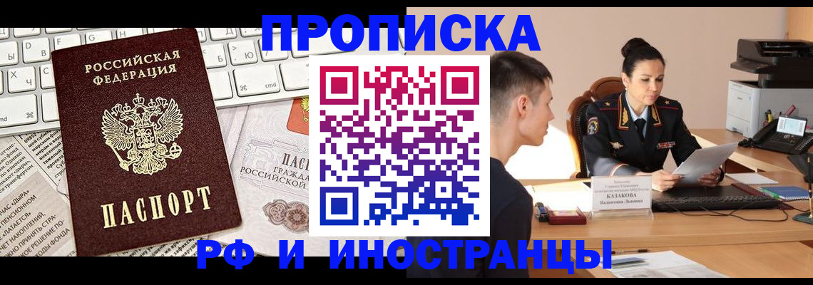 прописка для военкомата в Апрелевке