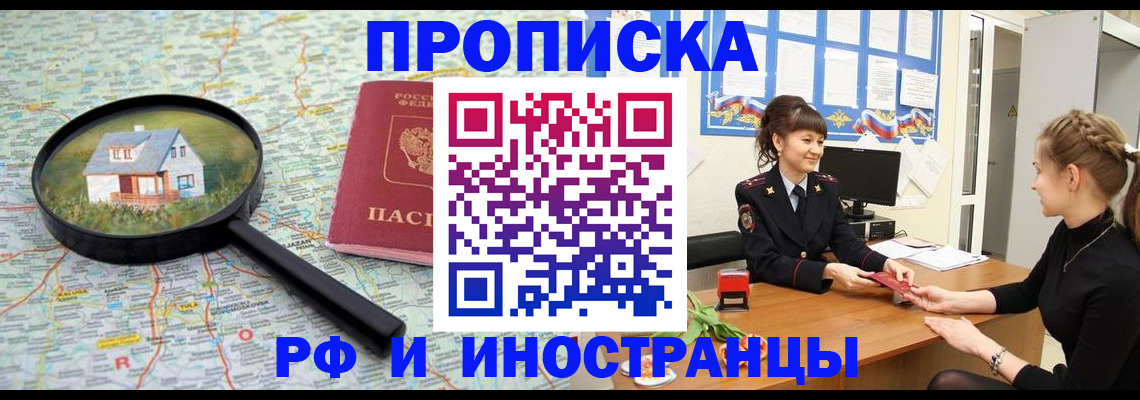 временная регистрация собственник в Апрелевке